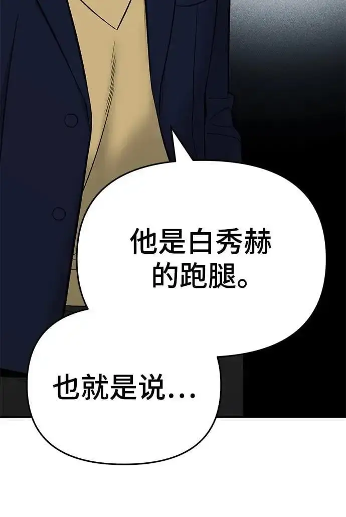 《校霸负责人》第58话图40