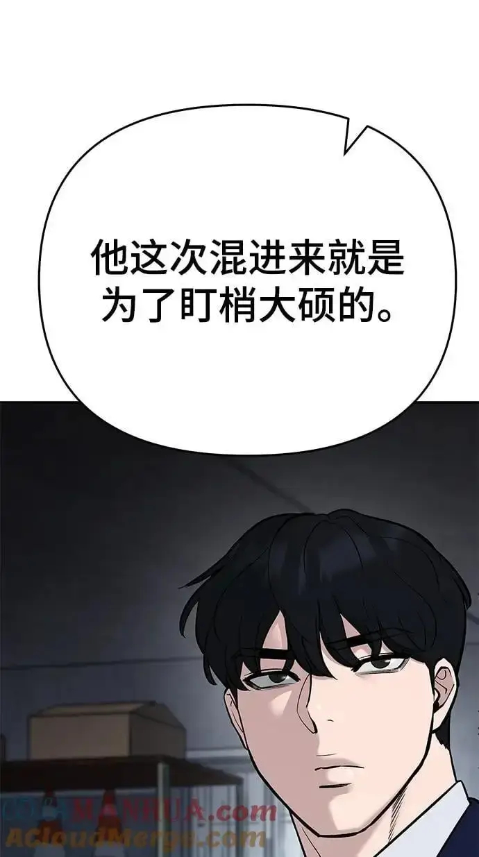 《校霸负责人》第58话图41