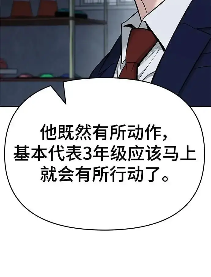 《校霸负责人》第58话图42