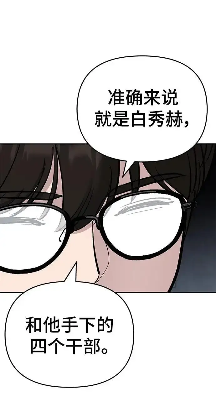 《校霸负责人》第58话图43