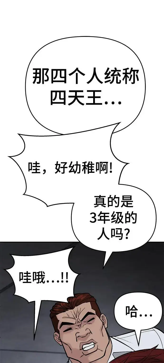 《校霸负责人》第58话图44