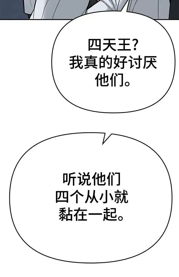 《校霸负责人》第58话图46