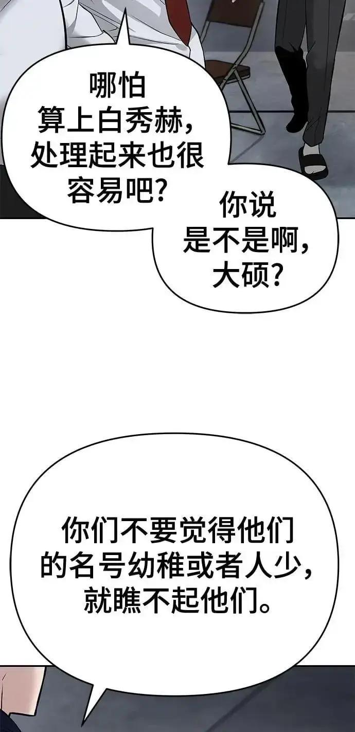 《校霸负责人》第58话图48
