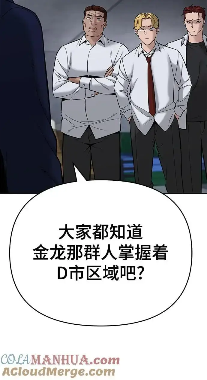 《校霸负责人》第58话图49