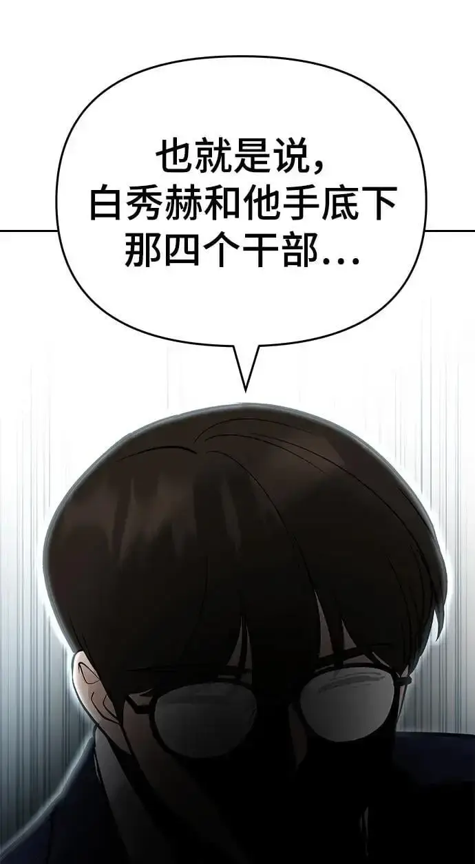 《校霸负责人》第58话图50
