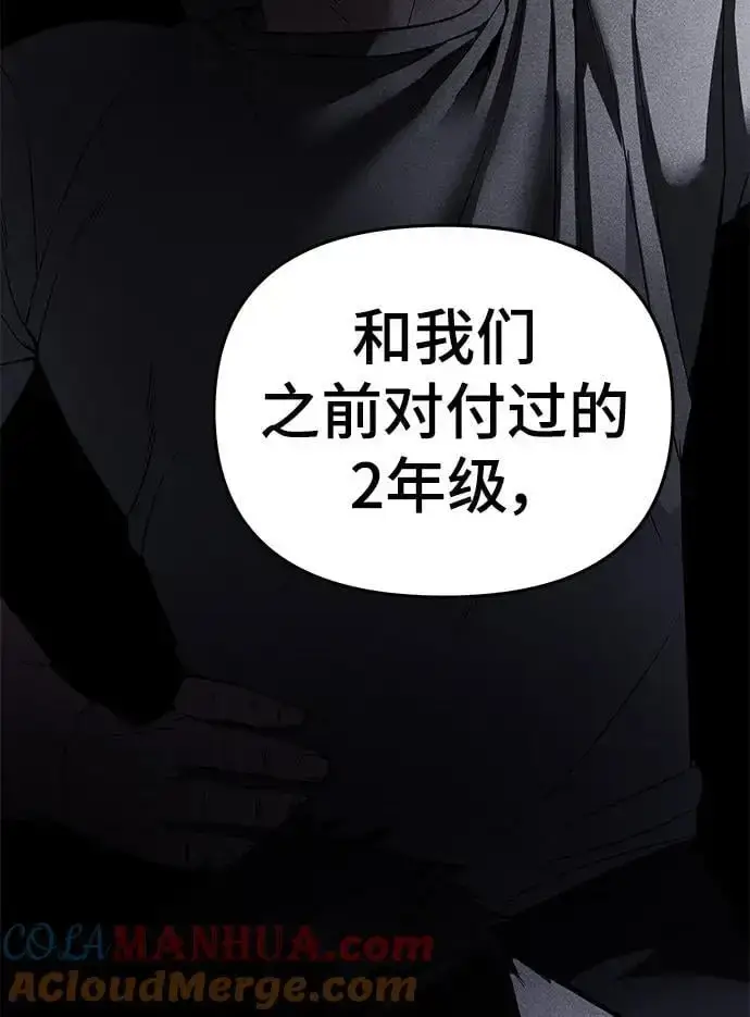 《校霸负责人》第58话图53
