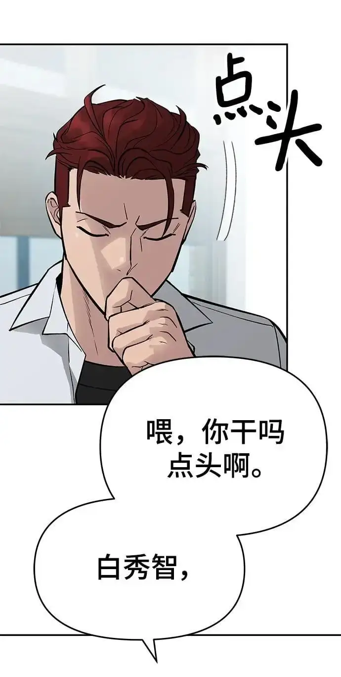 《校霸负责人》第58话图6