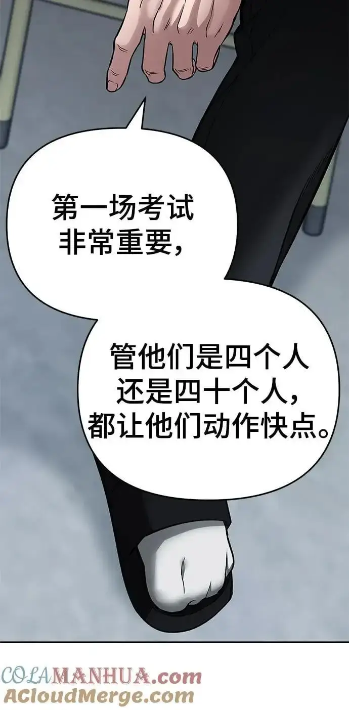 《校霸负责人》第58话图61