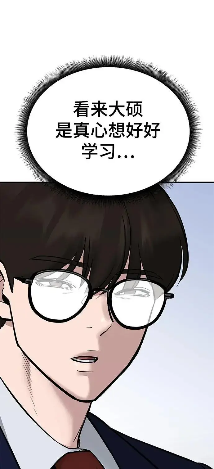 《校霸负责人》第58话图62
