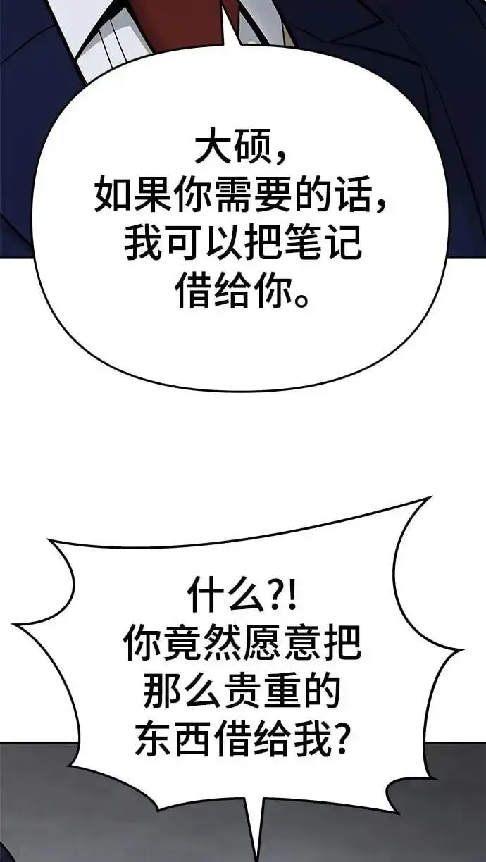 《校霸负责人》第58话图63
