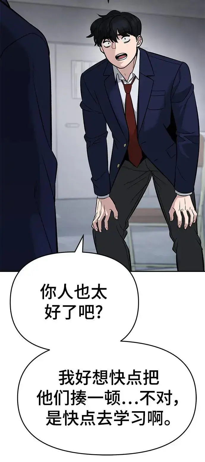 《校霸负责人》第58话图64