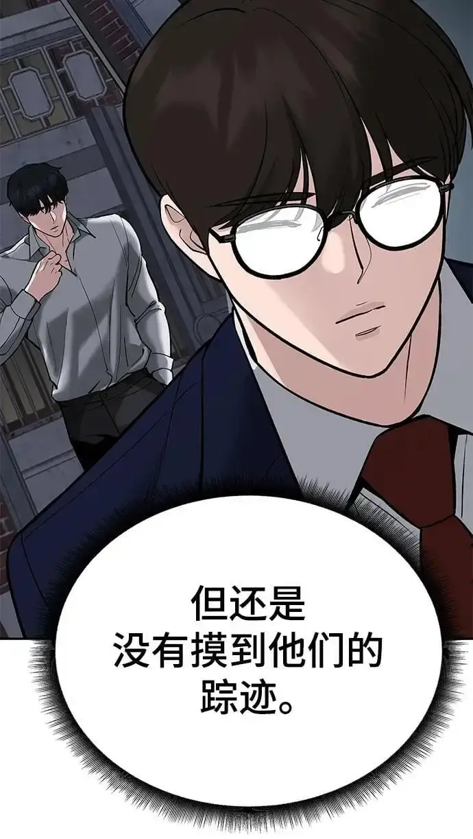 《校霸负责人》第58话图66