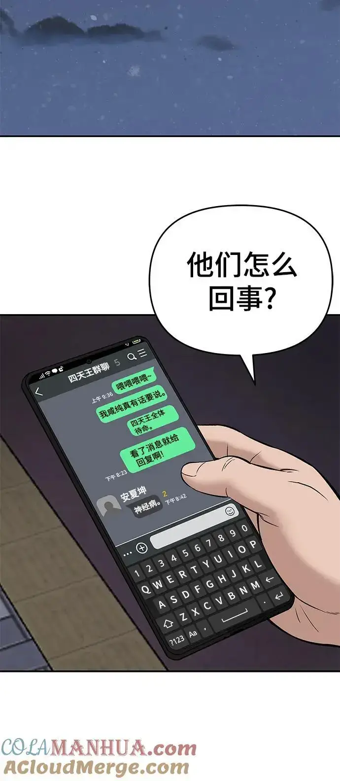 《校霸负责人》第58话图69