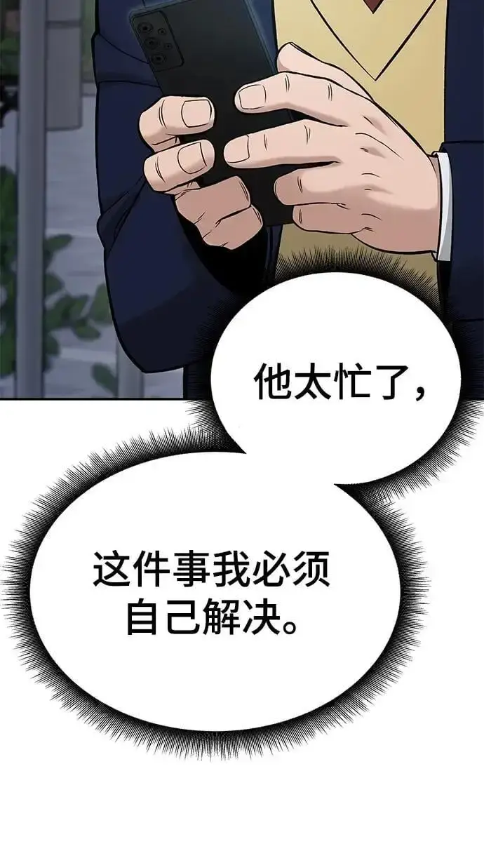 《校霸负责人》第58话图72