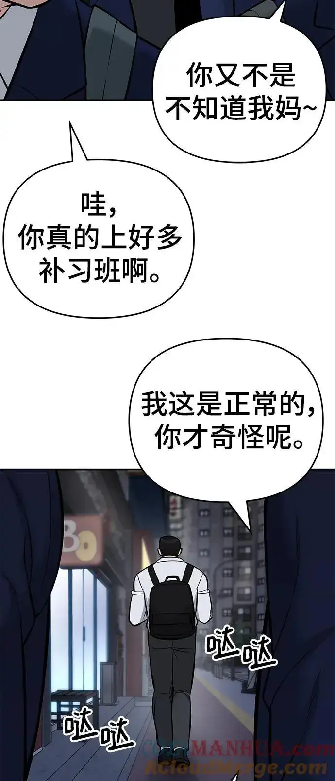 《校霸负责人》第58话图77