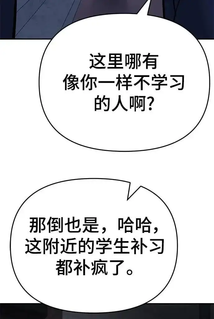 《校霸负责人》第58话图78