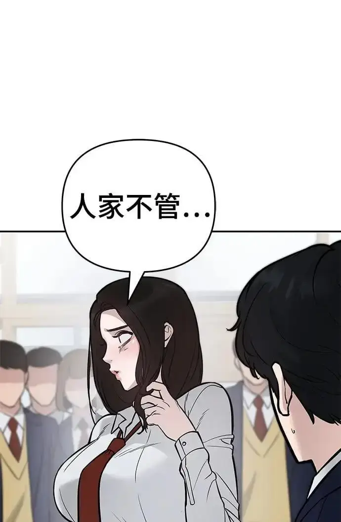 《校霸负责人》第58话图8