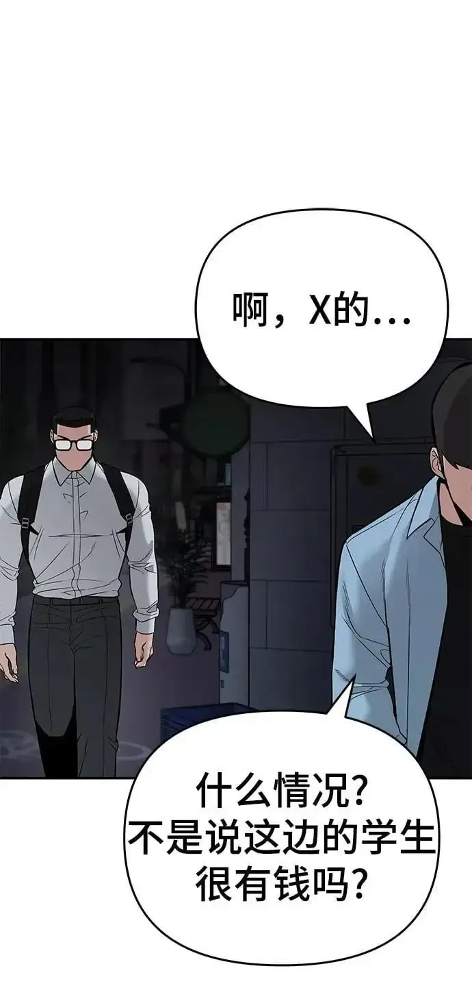 《校霸负责人》第58话图80