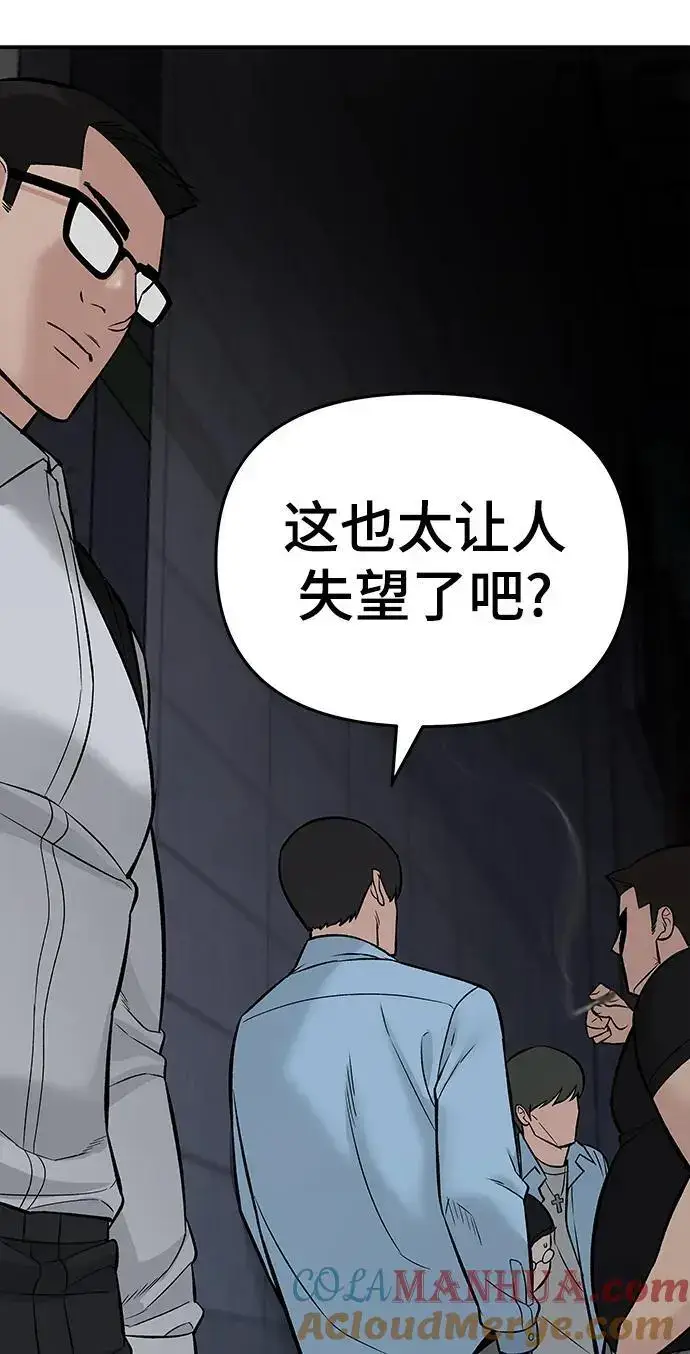《校霸负责人》第58话图81