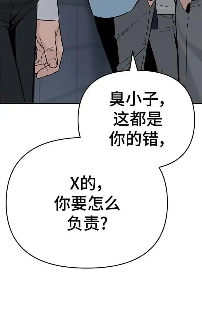 《校霸负责人》第58话图82