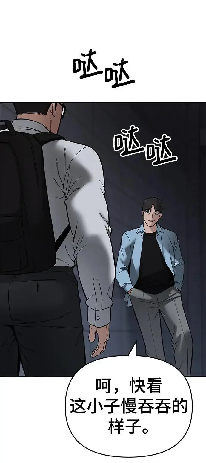《校霸负责人》第58话图88