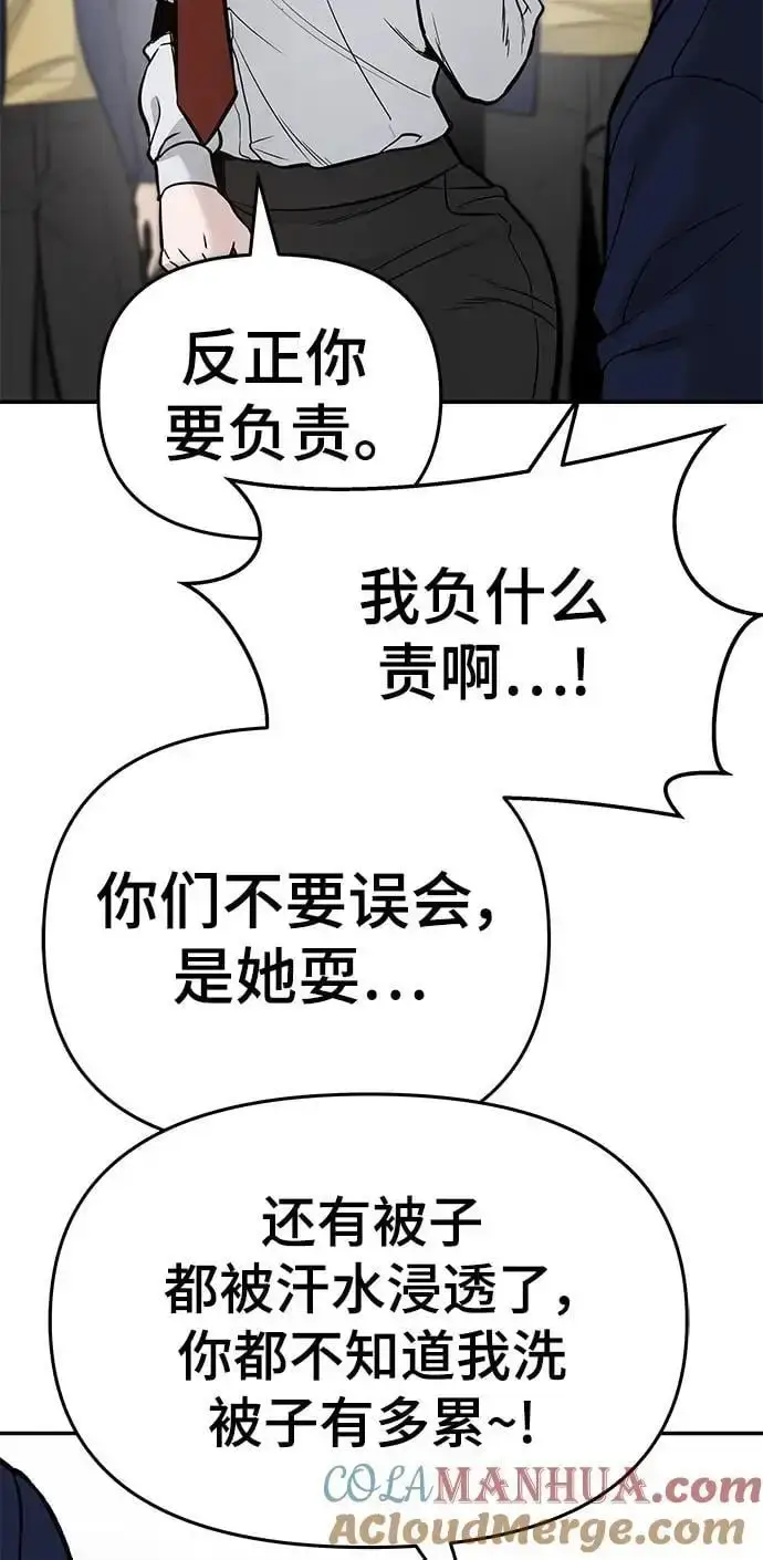 《校霸负责人》第58话图9