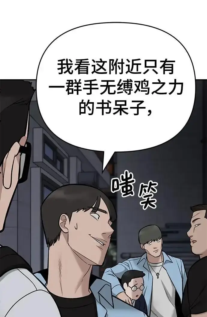 《校霸负责人》第58话图91