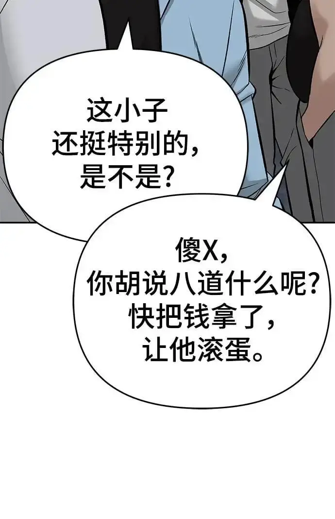 《校霸负责人》第58话图92