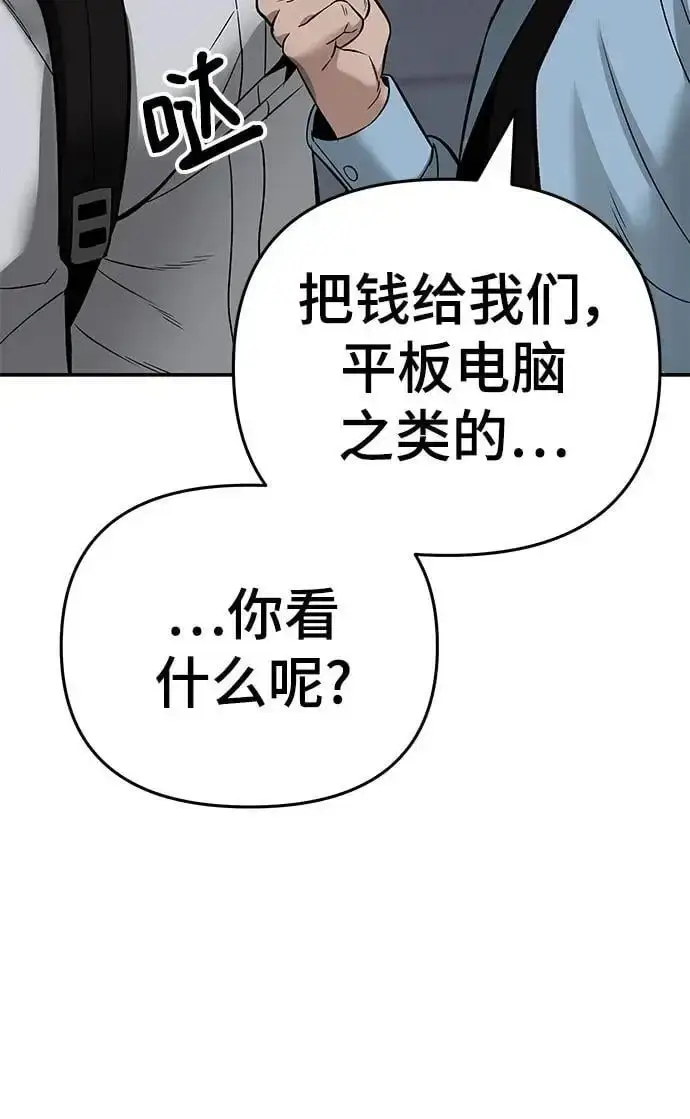 《校霸负责人》第58话图95