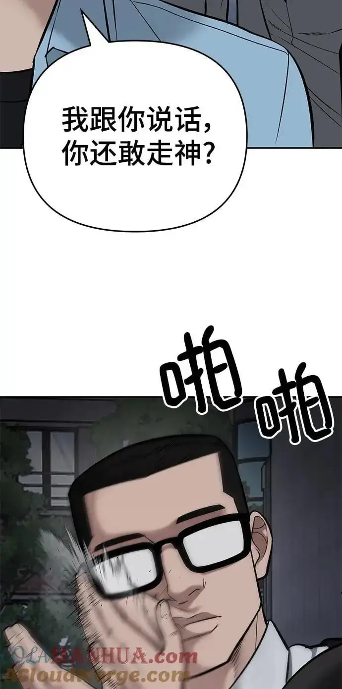 《校霸负责人》第58话图97