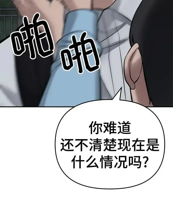 《校霸负责人》第58话图98