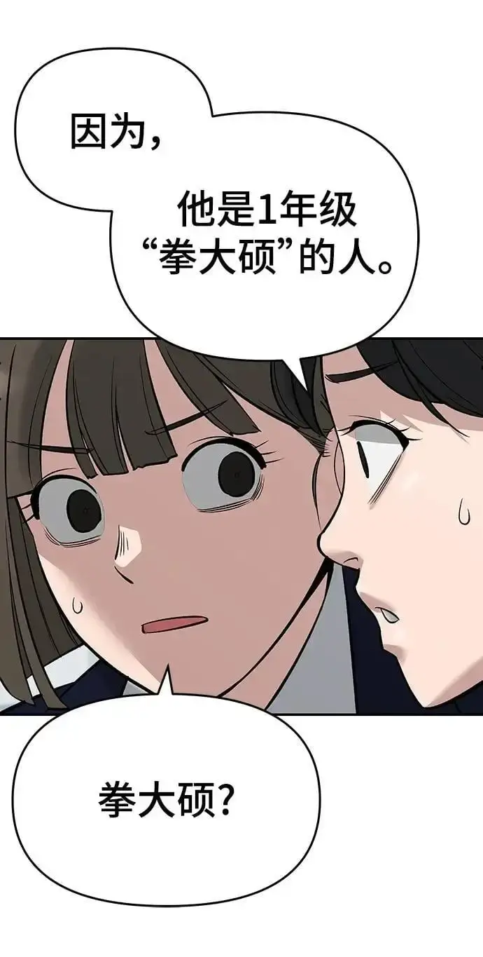 《校霸负责人》第59话图10