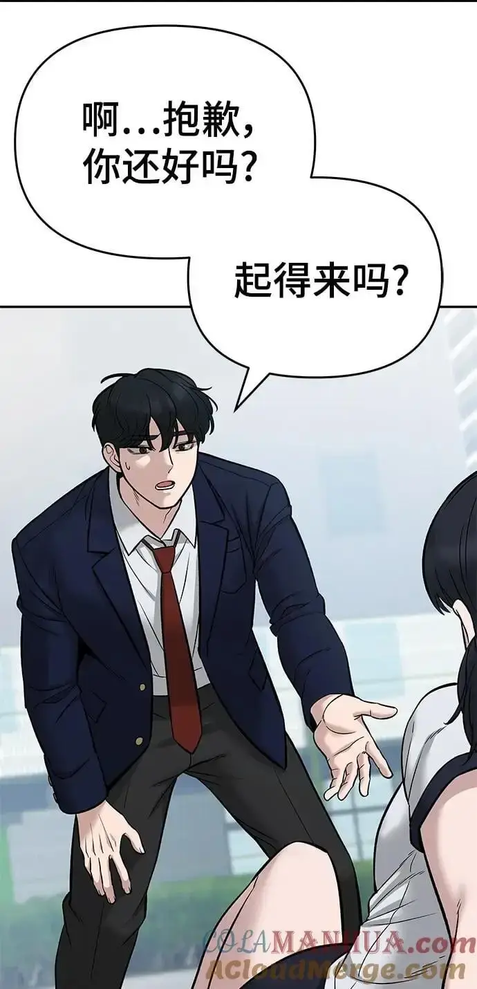 《校霸负责人》第59话图105