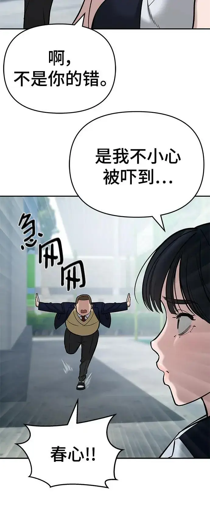 《校霸负责人》第59话图106