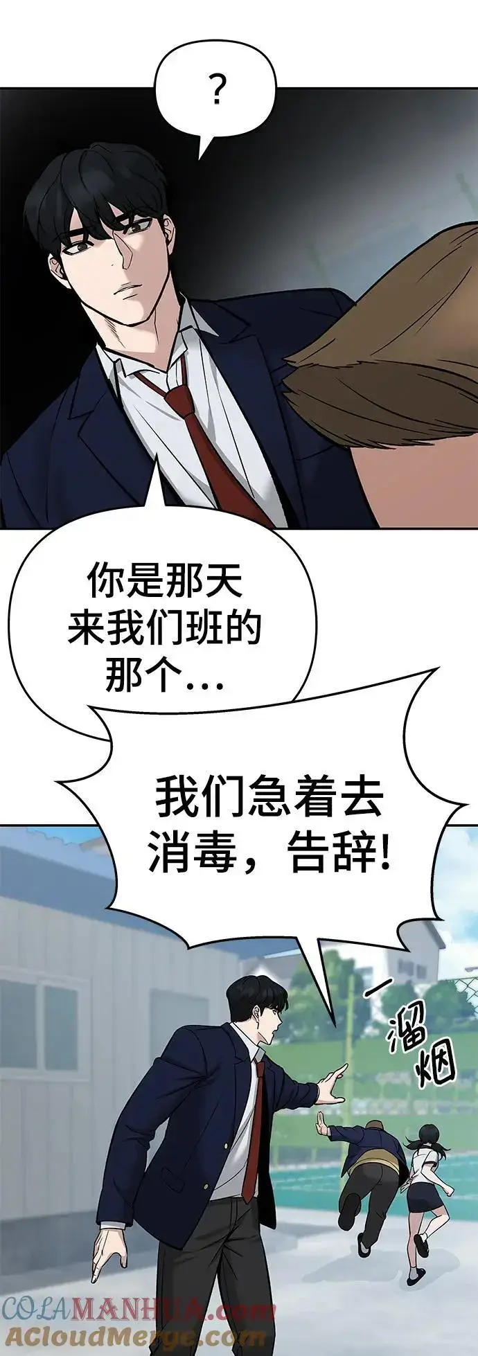 《校霸负责人》第59话图109