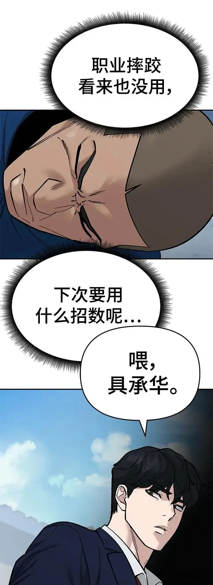 《校霸负责人》第59话图111