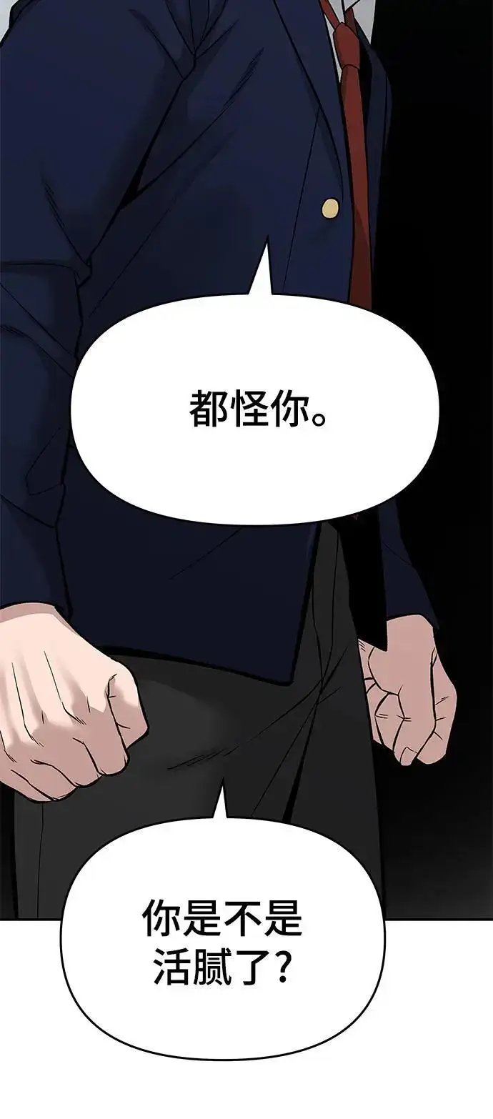 《校霸负责人》第59话图112