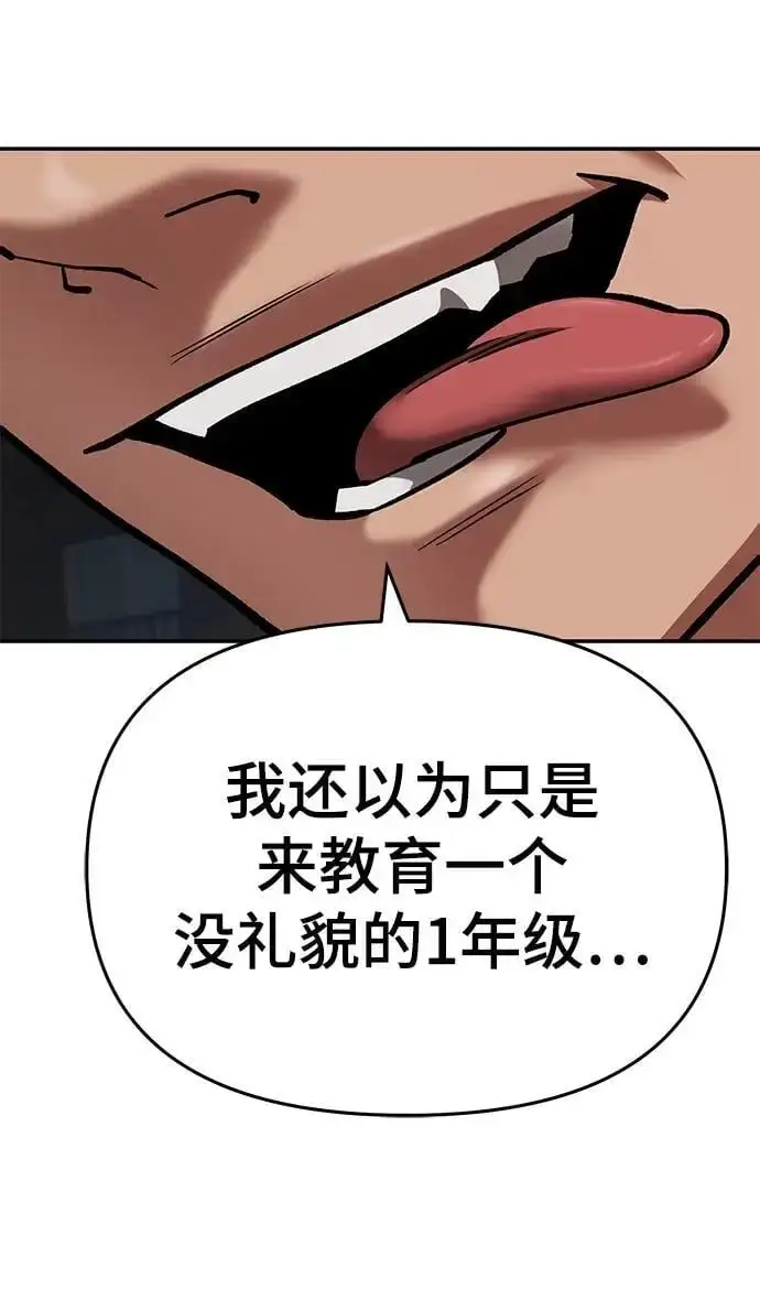 《校霸负责人》第59话图116