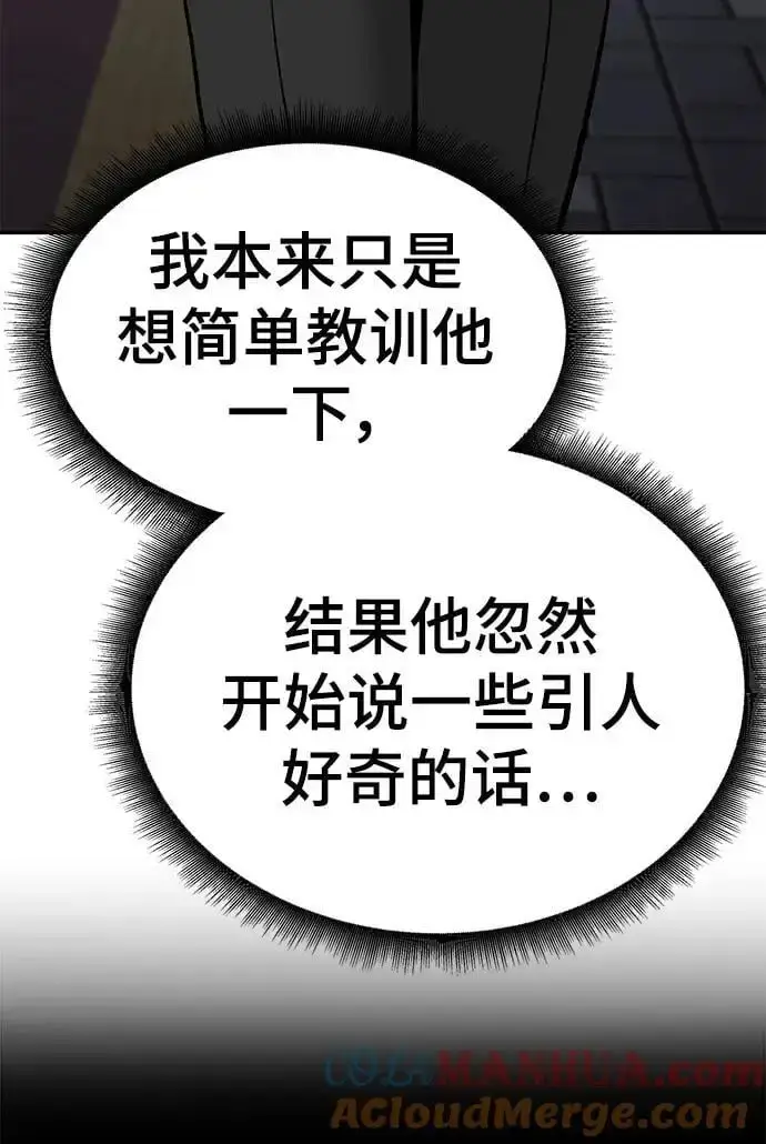 《校霸负责人》第59话图129