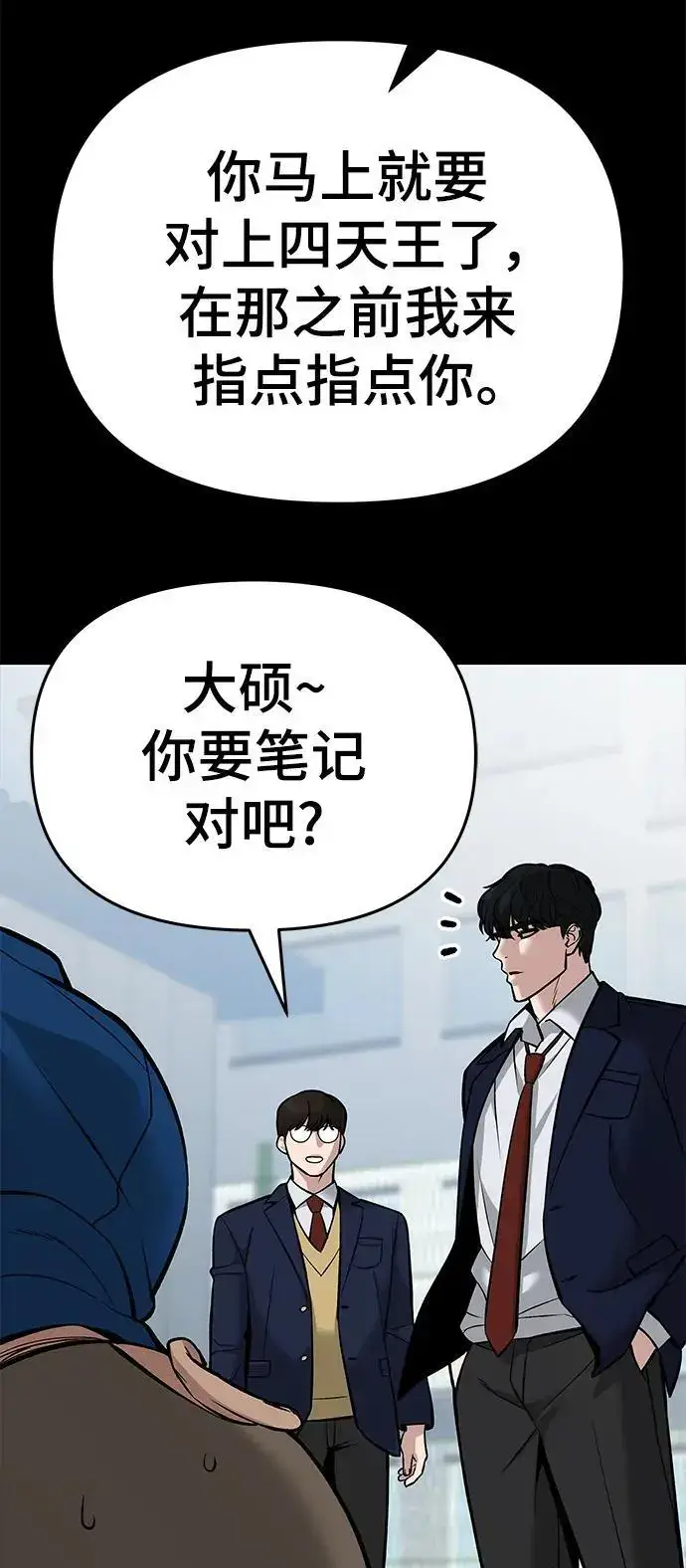 《校霸负责人》第59话图131
