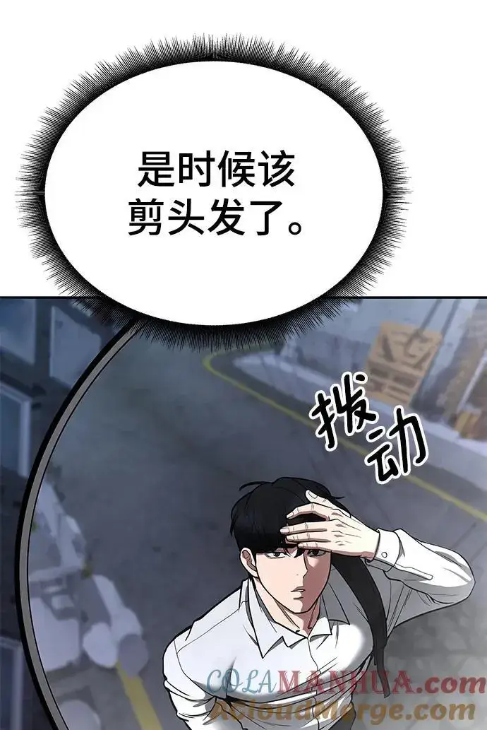 《校霸负责人》第59话图137