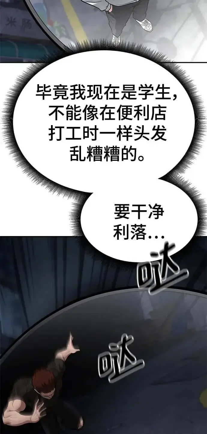 《校霸负责人》第59话图138
