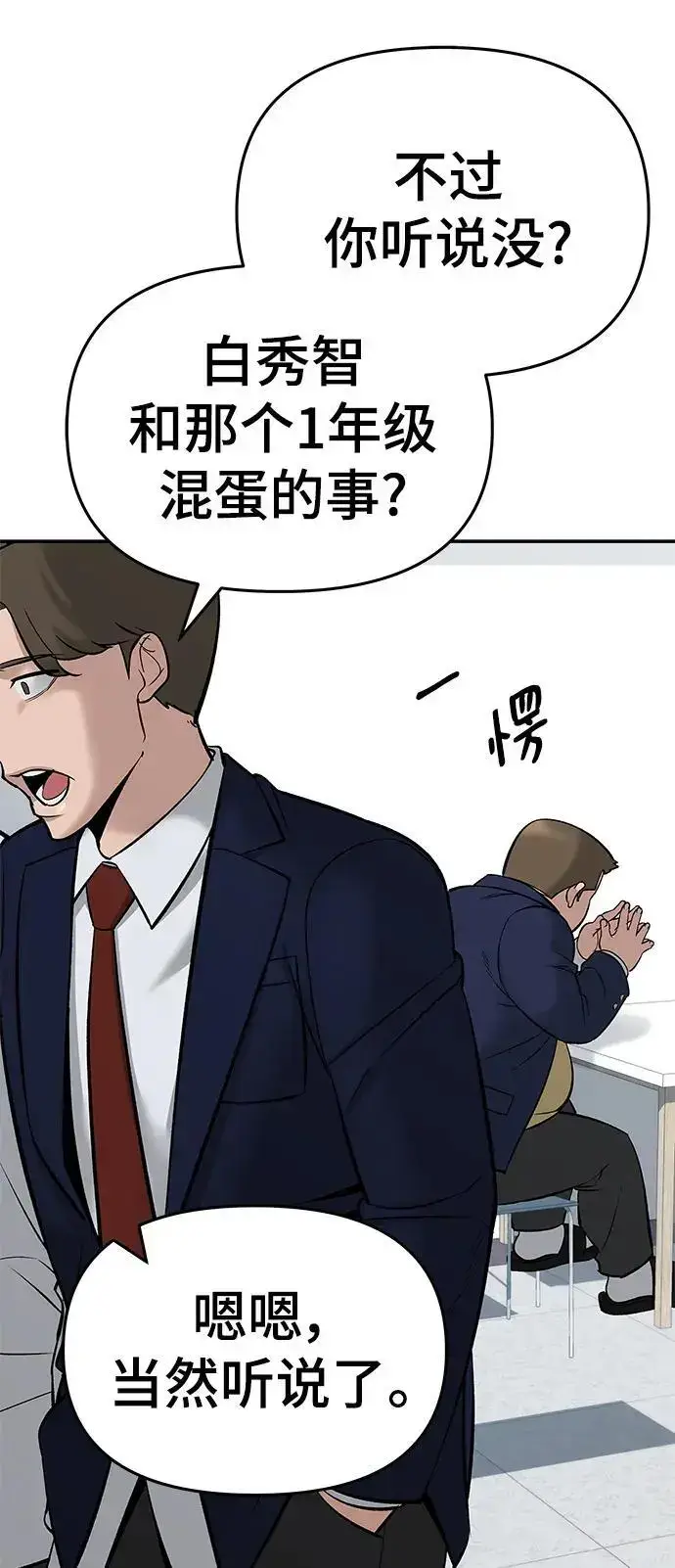 《校霸负责人》第59话图14