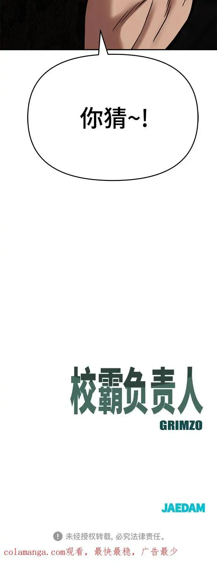 《校霸负责人》第59话图146