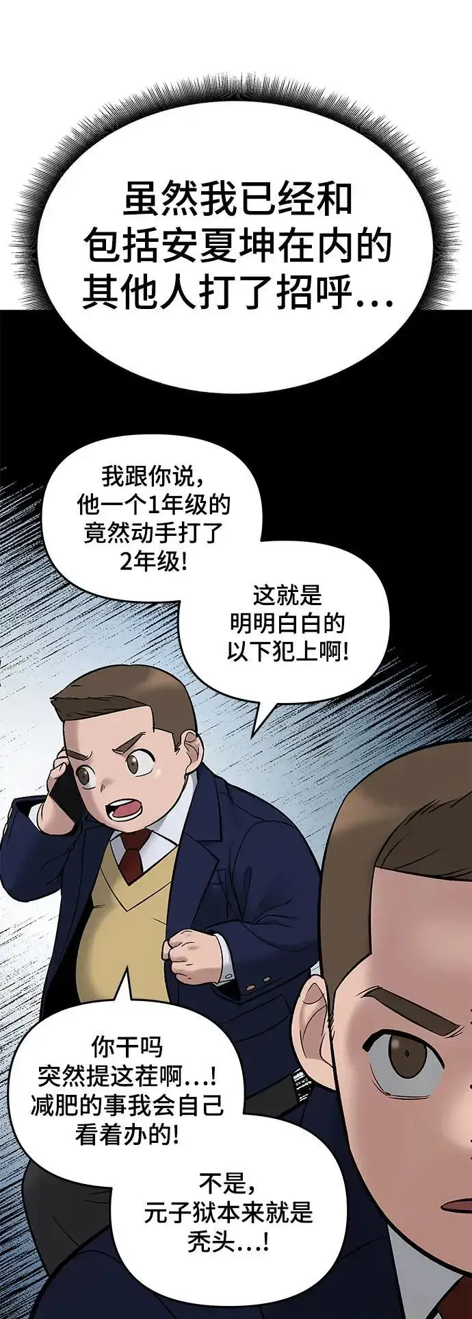 《校霸负责人》第59话图16