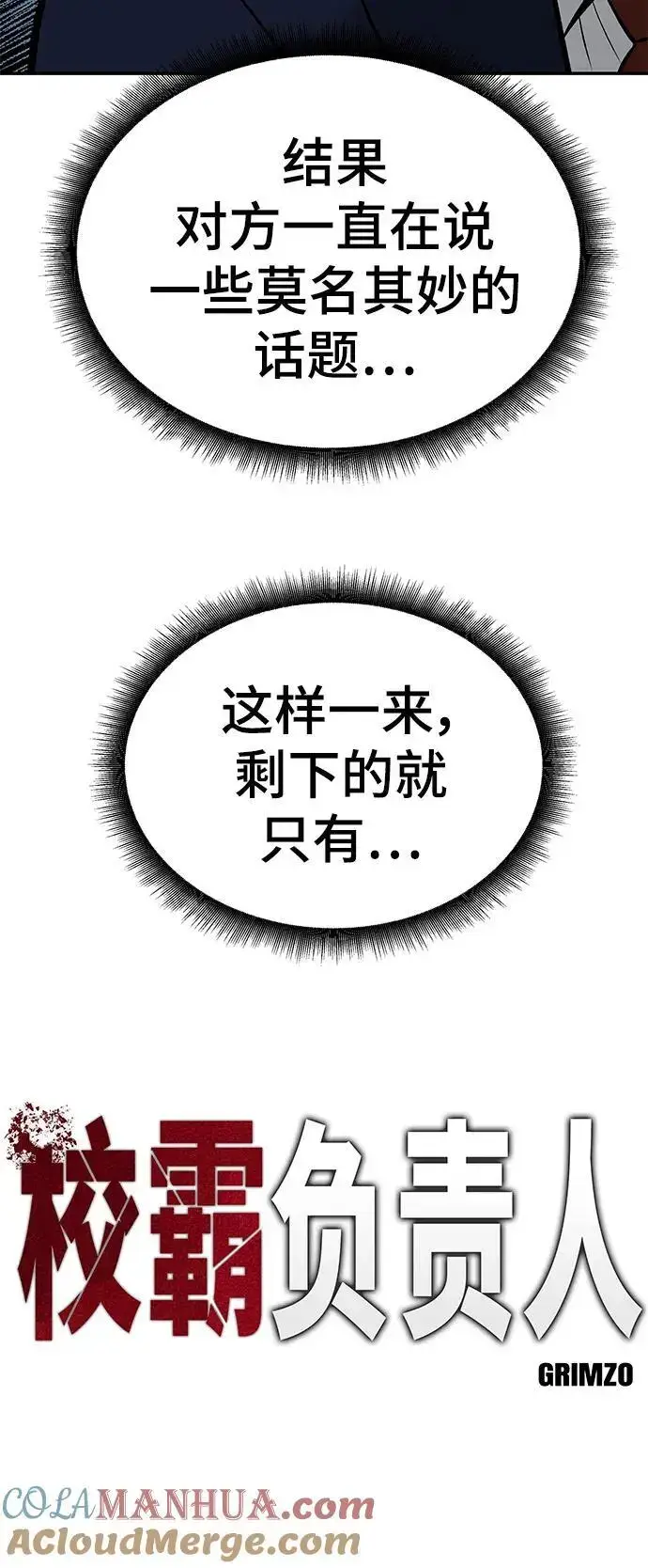《校霸负责人》第59话图17