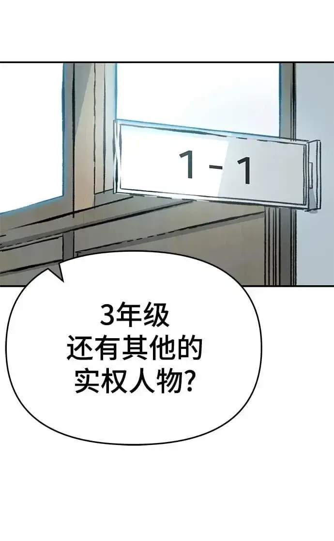 《校霸负责人》第59话图18