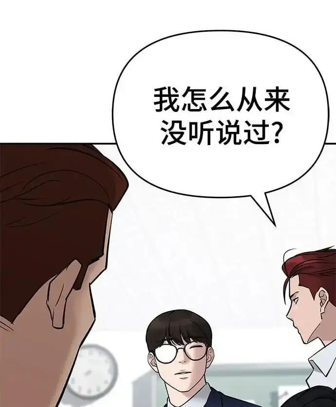 《校霸负责人》第59话图19