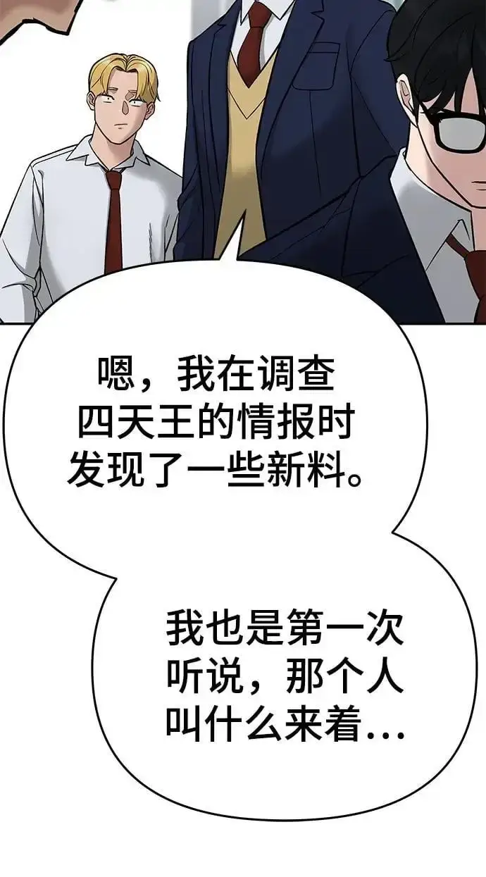 《校霸负责人》第59话图20
