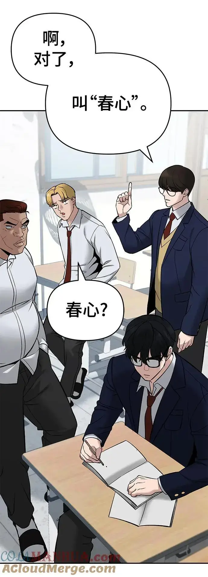 《校霸负责人》第59话图21
